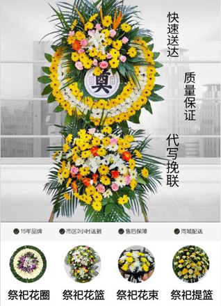 浙江省湖州吴兴区八里店镇紫金桥村花圈代送
